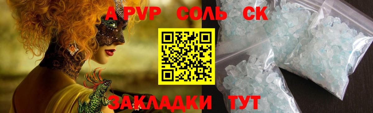 Alpha PVP Соль Видное