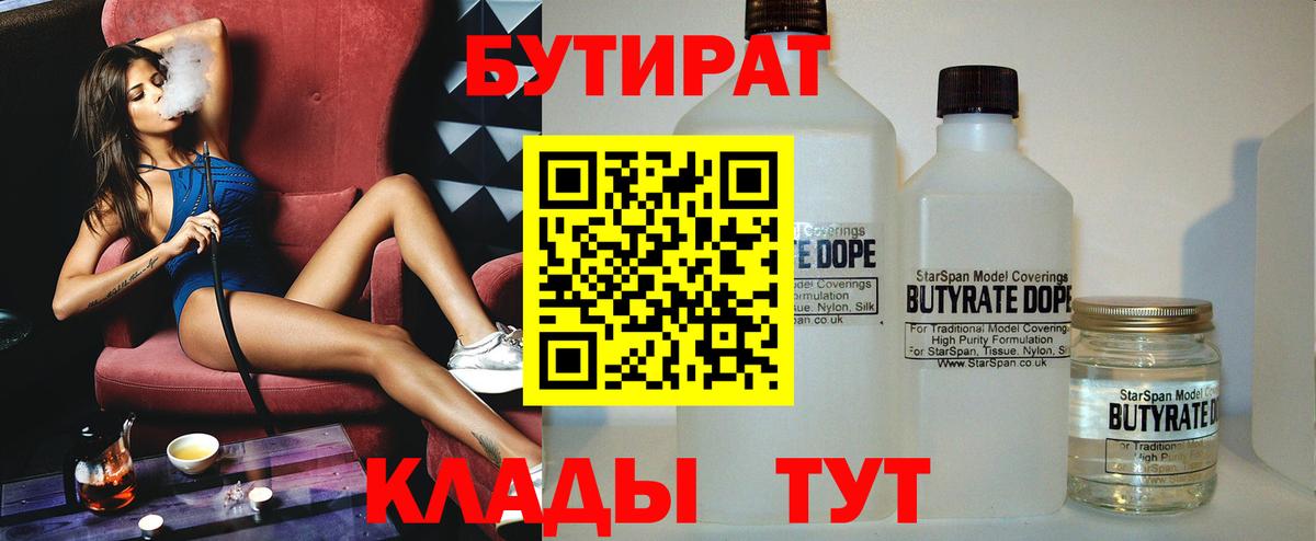 Бутират буратино  БУТИРАТ  Видное  Вход с VPN 