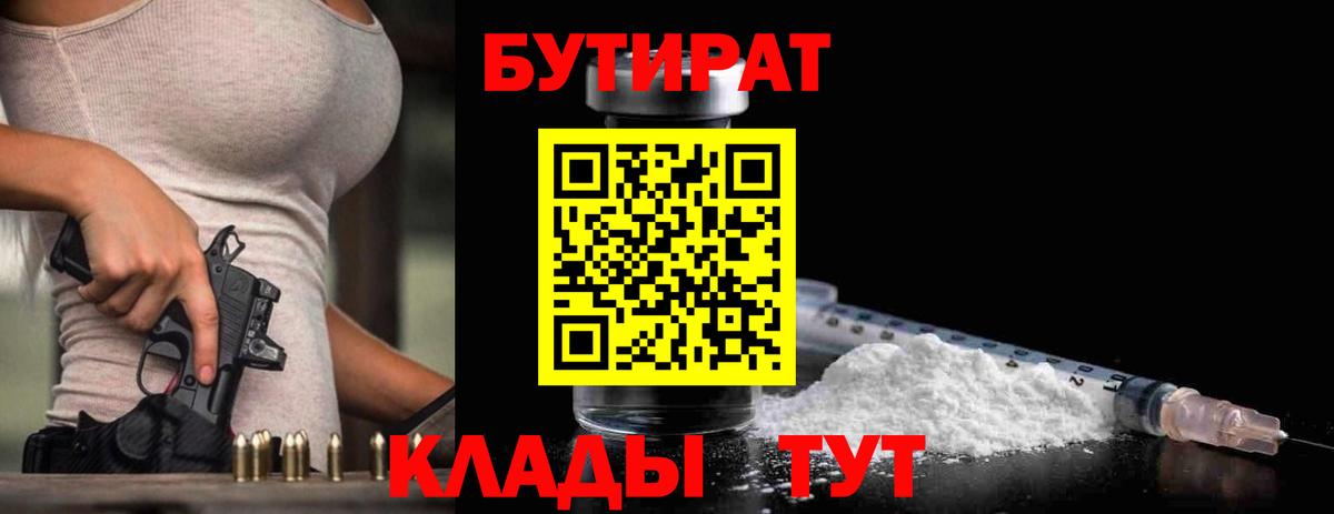 Бутират оксана Видное