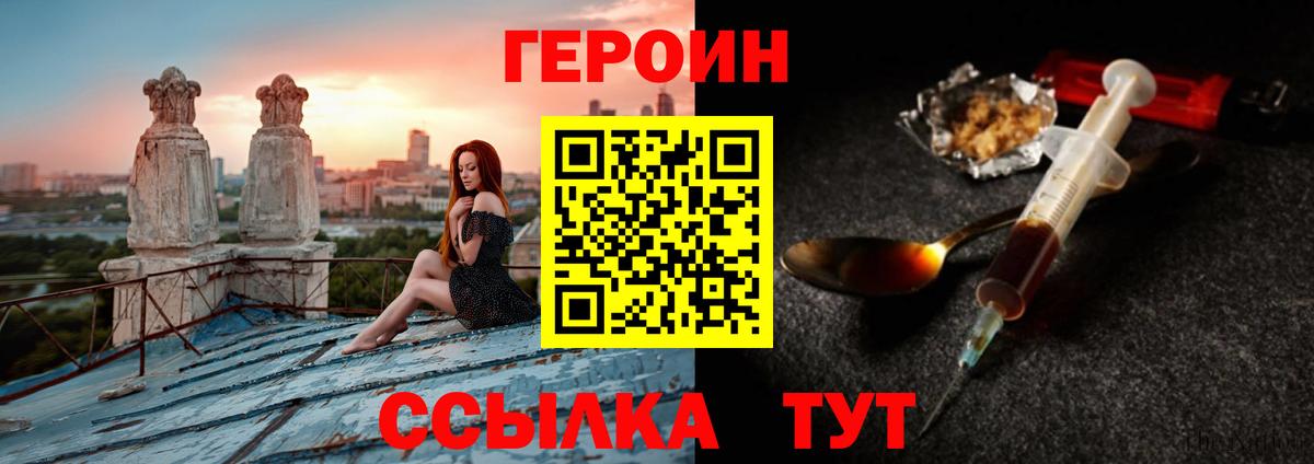 Героин хмурый  Вход с VPN  Героин  Видное 