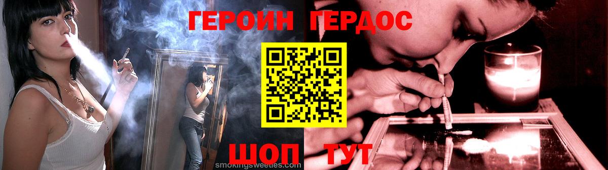 ГЕРОИН гречка Видное