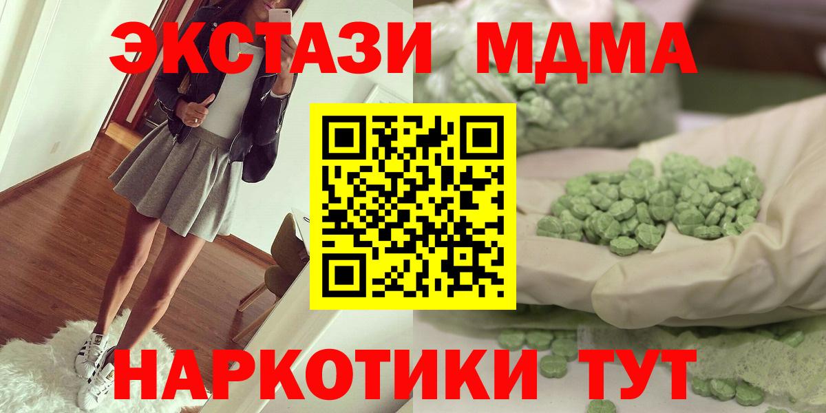 MDMA кристаллы  Вход с VPN  Видное 
