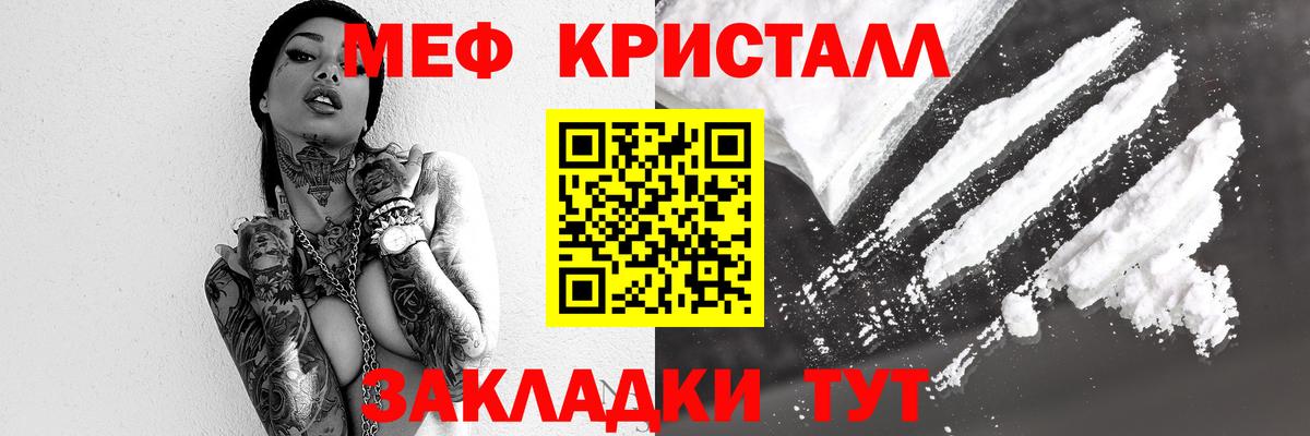 Меф мяу мяу кристаллы Видное