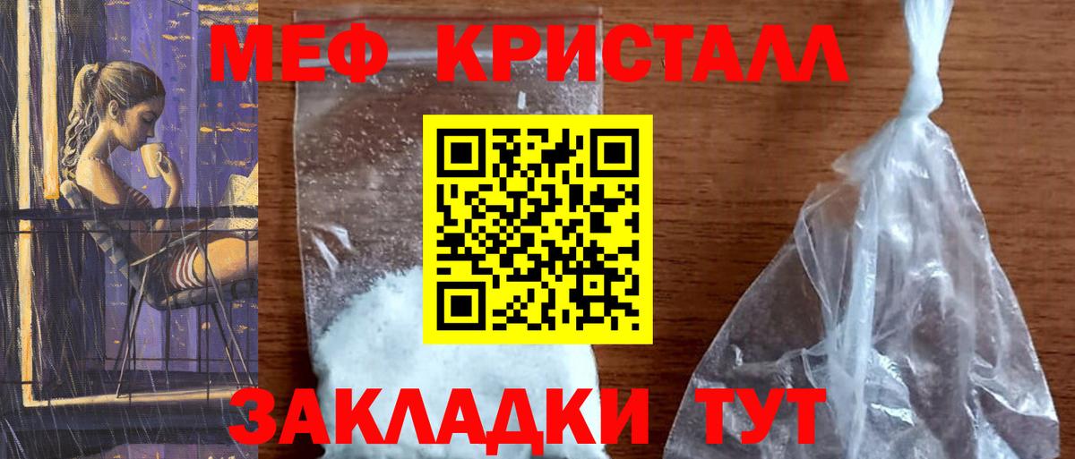 МЯУ-МЯУ  МЕФ mephedrone  Вход с VPN  МЯУ-МЯУ 4 MMC  Видное  МЕФ 