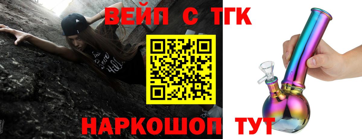 ТГК жижа Видное